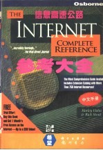 Internet参考大全