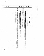 外交部公报  第7卷  第7号  民国二三年七月