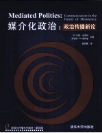 媒介化政治  政治传播新论