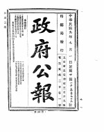 政府公报  1920年07月