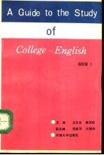 《大学英语教程》导读  第3册