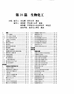 化学工程手册  生物化工