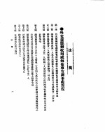 外交部公报  第3卷  第2号  民国十九年  六月