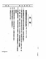 外交部公报  第7卷  第10号  民国二三年十月