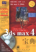 3ds max 4宝典