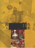 新编跨入中央美术学院、中国美术学院、清华大学美术学院应对详解  色彩