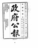 政府公报  1921年11月