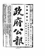 政府公报  1926年09-10月