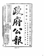 政府公报  1926年03-04月