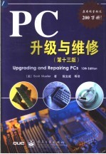 PC升级与维修