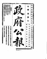 政府公报  1927年09-10月