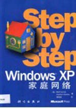 Windows XP家庭网络