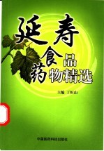 延寿食品药物精选