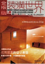 装潢世界  总第24册  2005.4金牛座号