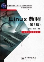 Linux教程