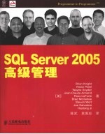 SQL Server 2005高级管理