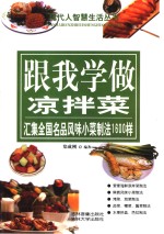 素料素做家常菜1000样  素食篇