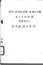 中华人民共和国第一机械工业部电工专业标准 ZKK系列电机扩大机 电 D 90-60