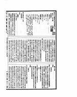 古今图书集成  理学汇编学行典  第四十七至五十七卷