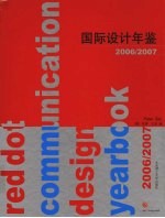 国际设计年鉴  2006-2007