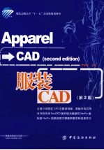 服装CAD  第2版