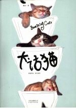 大话猫