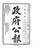 政府公报  1921年08月  2