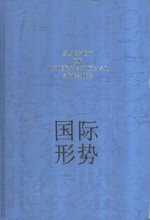 国际形势年鉴  1998