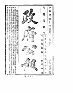 政府公报  1921年03月