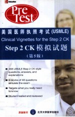 美国医师执照考试（USMLE）Step-2 CK模拟试题  英文·原书第5版