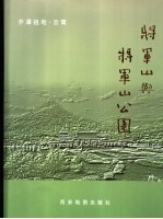 将军山与将军山公园  开漳祖地·云霄