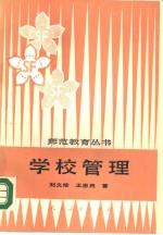 学校管理