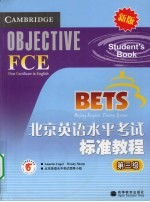 北京英语水平考试标准教程  第3级  新版