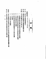 外交部公报  第3卷  第10号  民国二十年  二月