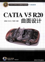 CATIA V5R20曲面设计