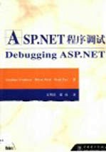 ASP.NET程序调试