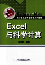 Excel与科学计算