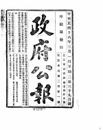 政府公报  1927年03-04月