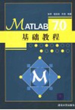 MATLAB 7.0基础教程