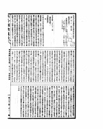 古今图书集成  理学汇编字学典  第一百三十一至一百四十四卷