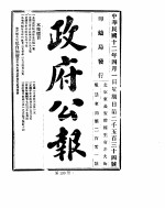 政府公报  1923年04月