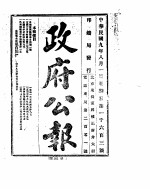 政府公报  1920年08月