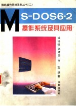 MS-DOS 6.2操作系统及其应用