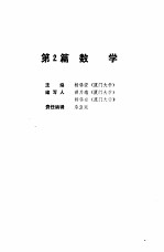 机械工程师手册  第2篇  数学  上