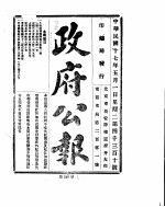 政府公报  1928年05-06月