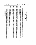 外交部公报  第9卷  第4号  民国二十五年四月