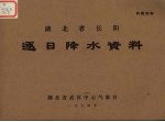 湖北省长阳逐日降水资料