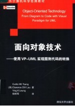 面向对象技术-使用VP-UML实现图到代码的转换