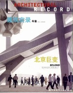 建筑实录年鉴  2008  2