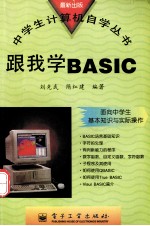 跟我学BASIC